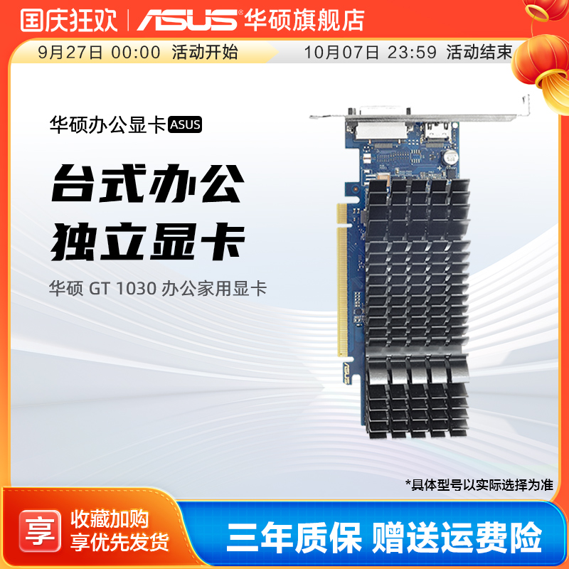 GT1030全新台式机办公独立显卡
