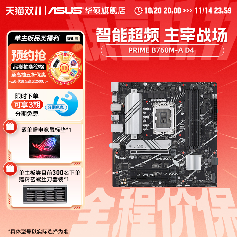 华硕大师B760系列主板DDR4