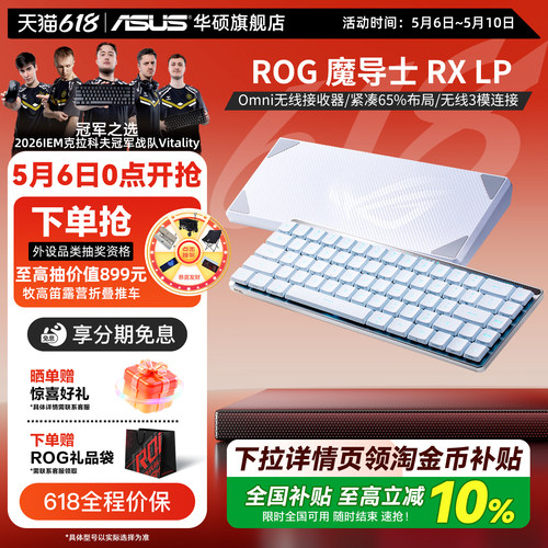 华硕魔导士RXLP矮光轴ROG键盘