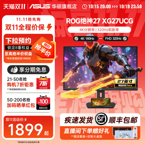 双模显示器160/320Hz高刷27英寸