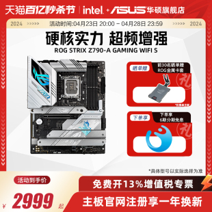 S台式 机主板旗舰店 WIFI 华硕吹雪ROG GAMING Z790 Asus STRIX