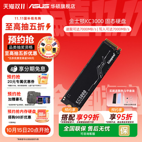 华硕金士顿kc3000ssd固态硬盘ps5