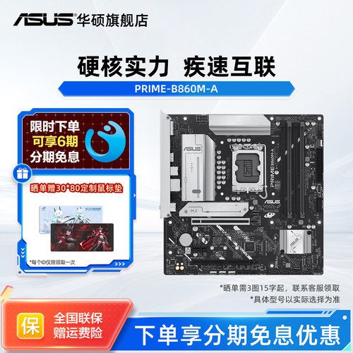 华硕大师B860M-A游戏主板