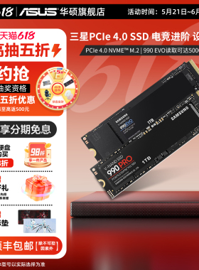 三星硬盘990pro1T/2TSSD固态硬盘PCIe4.0 990evoplus硬盘华硕9100