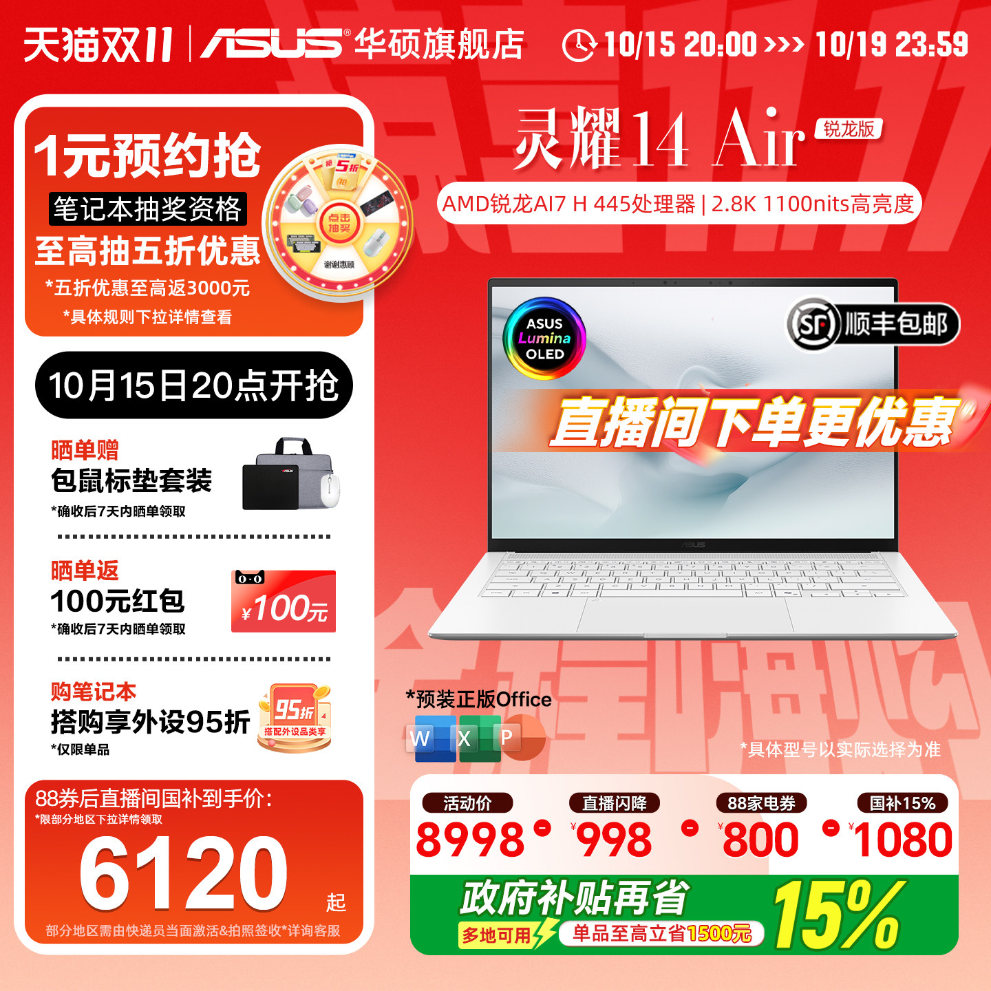 【直播间闪降1000元+国补】华硕灵耀14 Air 2026锐龙AI7 H 445 16英寸超薄AI笔记本电脑学生办公设计本