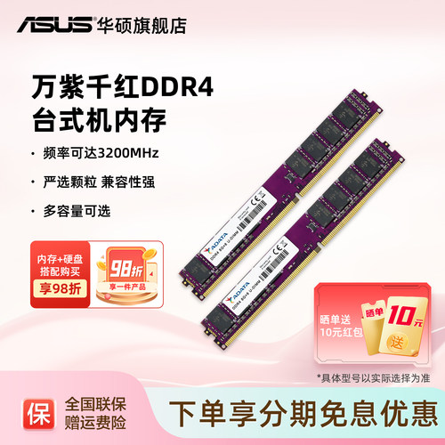 华硕威刚万紫千红台式机内存条