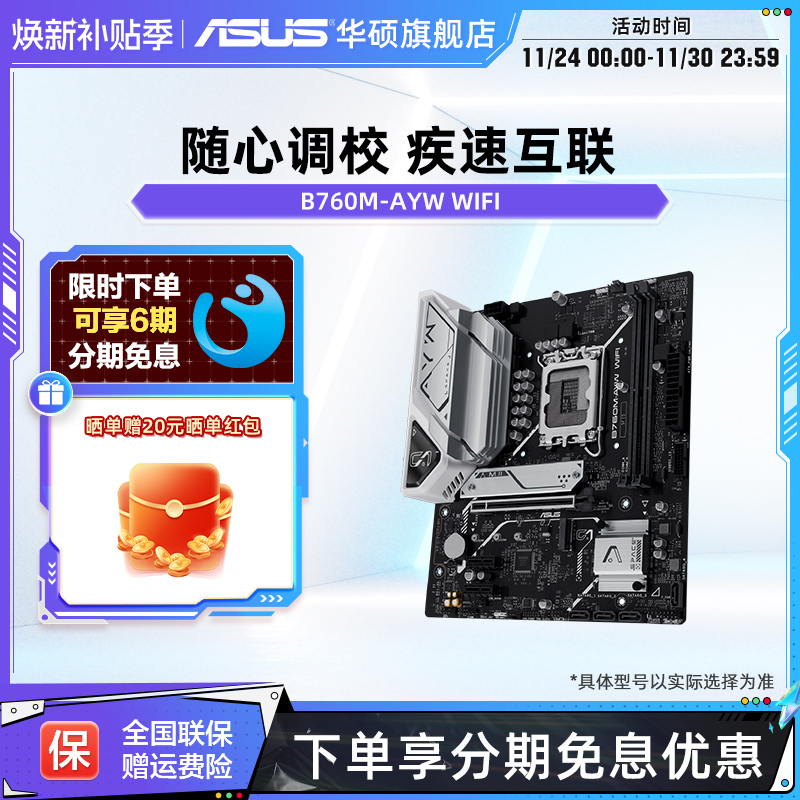 华硕新品B760哎呦喂主板