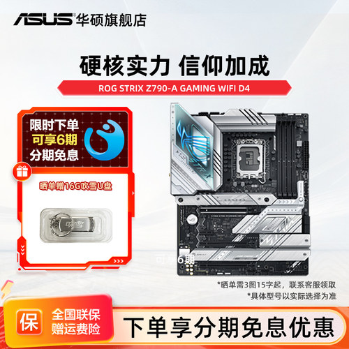 华硕Z790-A吹雪电竞游戏主板