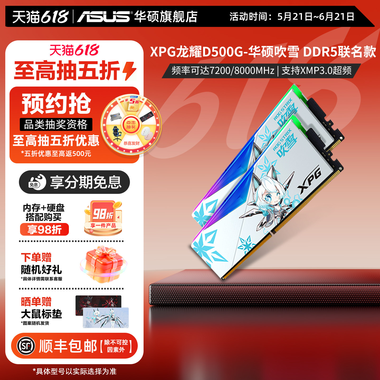 威刚华硕吹雪联名DDR5 6000/6400 32/48/16g