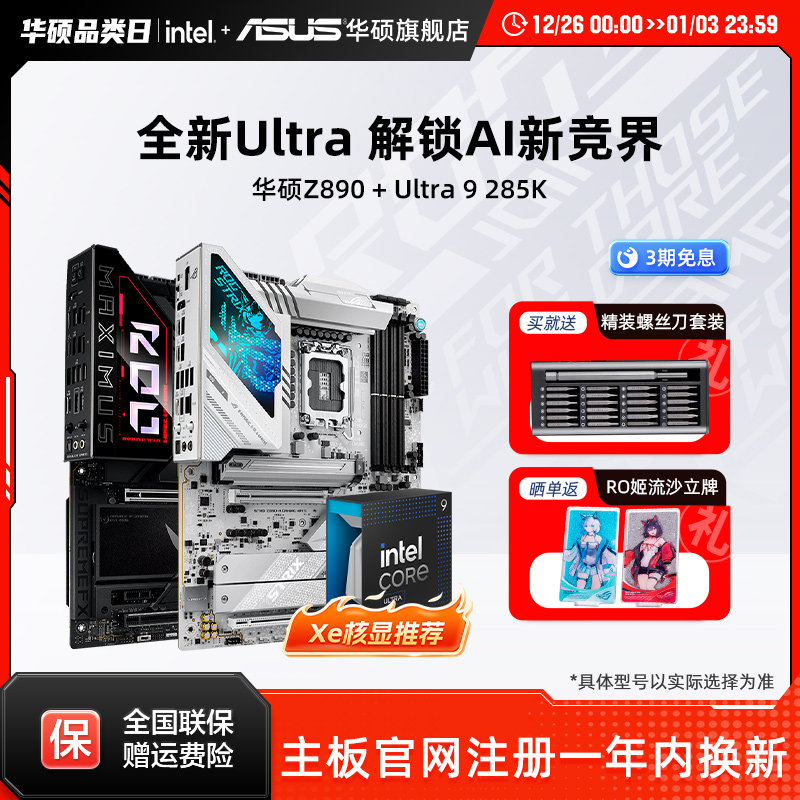 intel/Ӣ�ض�Ultra 9 285k xe���Դ˶Z890��Ѫhero����cpu 4920.05Ԫ