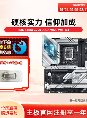 Asus/华硕ROG STRIX Z790-A GAMING WIFI S/D4吹雪主板旗舰店