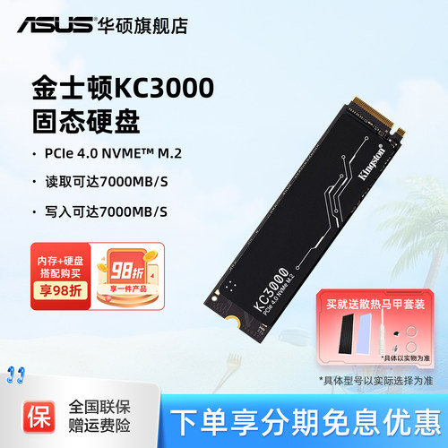华硕金士顿kc3000ssd固态硬盘ps5