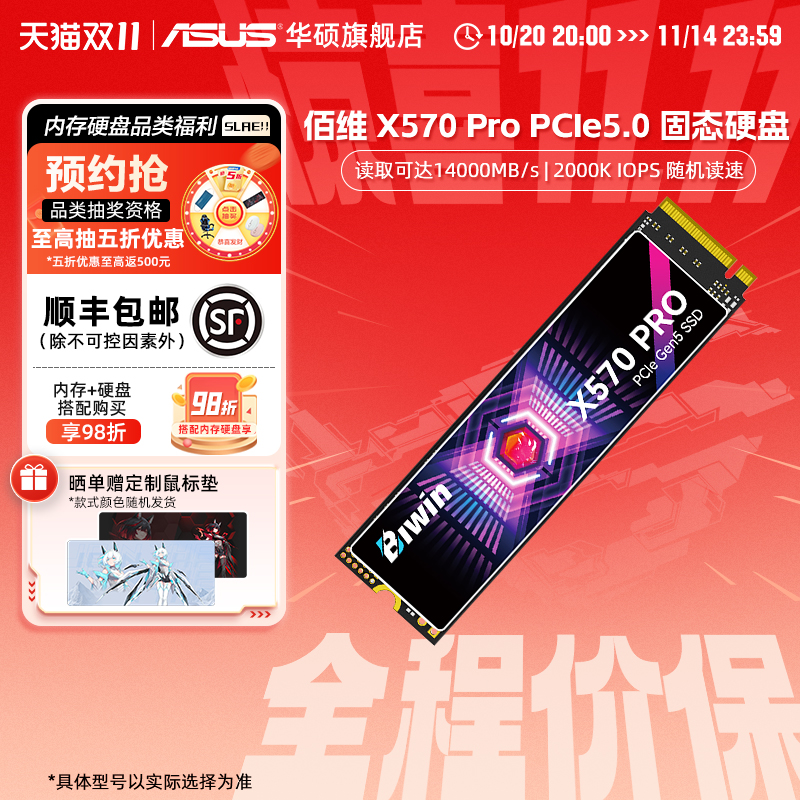 精选3D TLC颗粒 PCIe5.0读速14000MB/s