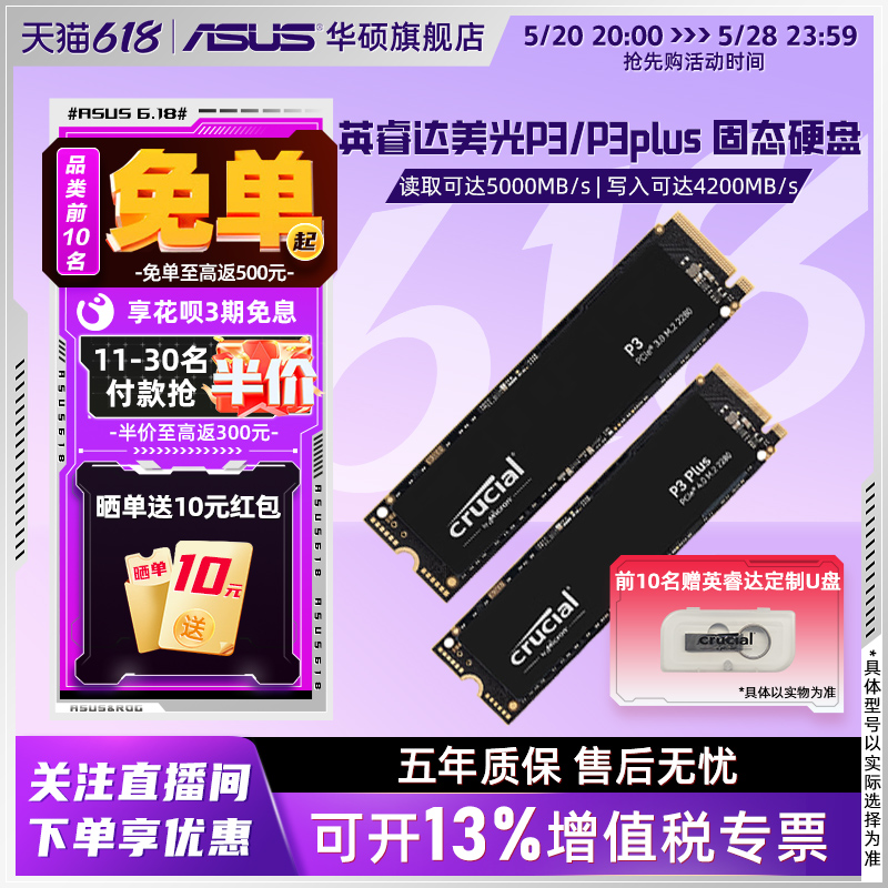 英睿达美光P3PLUS/T500 1/2t  M2华硕天选笔记本电脑固态硬盘ssd