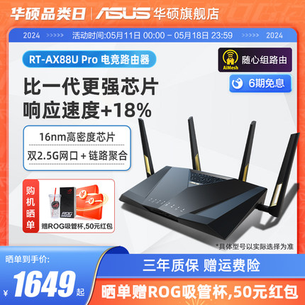 【6期免息】华硕RT-AX88U PRO  Wifi6路由器 企业级AP功能 中央路由 电竞游戏5g  家用智能组网6000M黑色