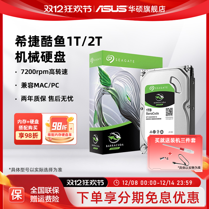 华硕台式机电脑希捷酷鱼1T/2T机械硬盘SATA 4T/6T/8T存储游戏盘