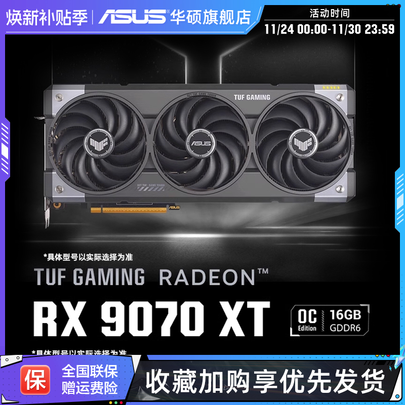 Asus/华硕RX9070/XT电竞显卡