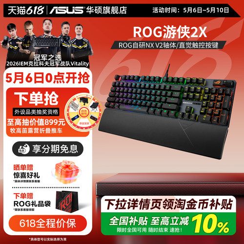 ROG游侠2X游戏电竞机械键盘华硕