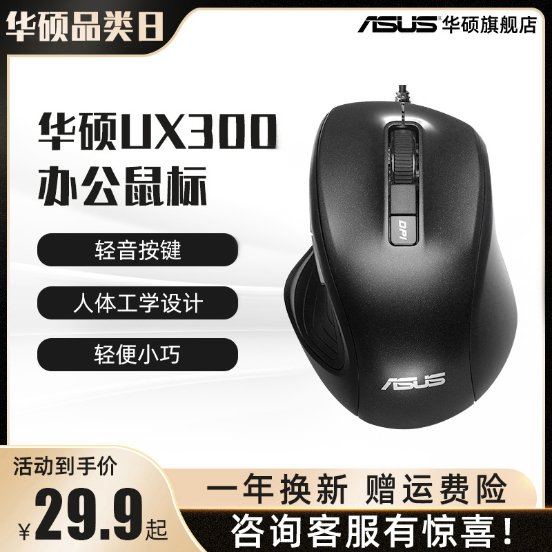 华硕UX300PRO笔记本USB静音鼠标