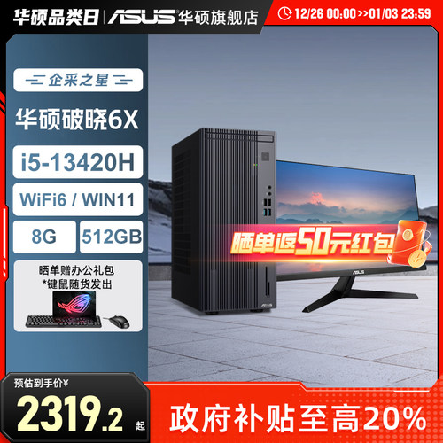 华硕破晓6X办公台式机套件