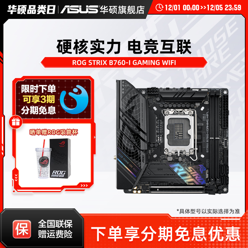 华硕itx迷你B760-I主板DDR5