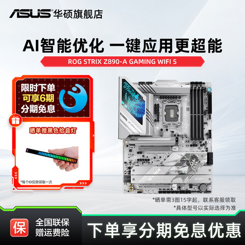 Asus/华硕ROG STRIX Z890-A GAMING WIFI S 吹雪主板旗舰店