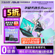 【爆款AI笔记本】华硕天选4/5Pro 14代酷睿i9 15.6/16英寸高性能游戏本笔记本电脑40系独显学生设计电竞本