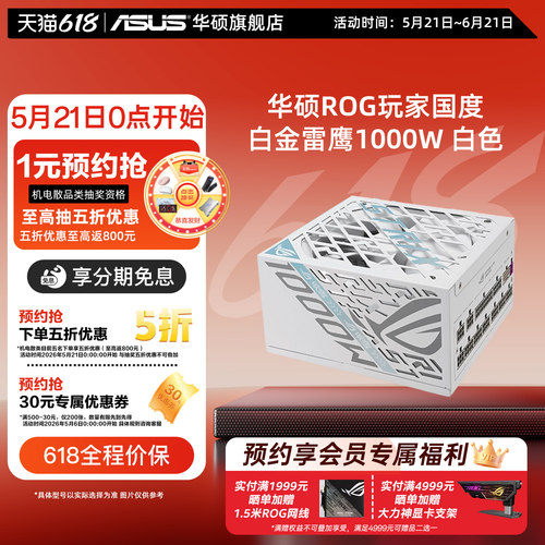 华硕电脑电源白金雷鹰二代atx3.0