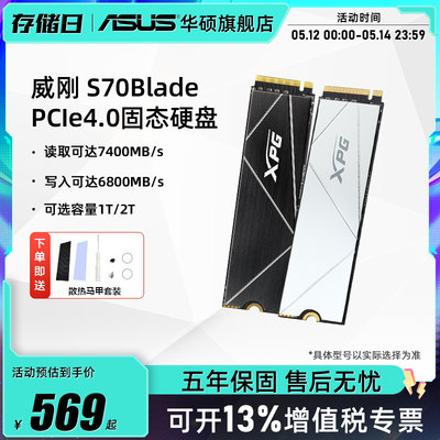 华硕旗舰店威刚S70B固态硬盘ssd