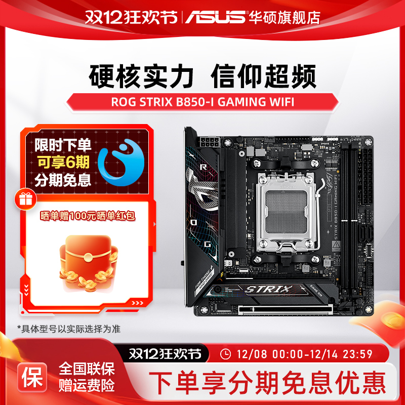 华硕B850-I迷你小主板