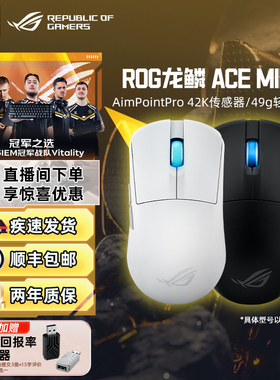 ROG龙鳞Ace Mini三模无线蓝牙鼠标8k回报率轻量化游戏电竞华硕
