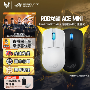 ROG龙鳞Ace Mini三模无线蓝牙鼠标8k回报率轻量化游戏电竞华硕