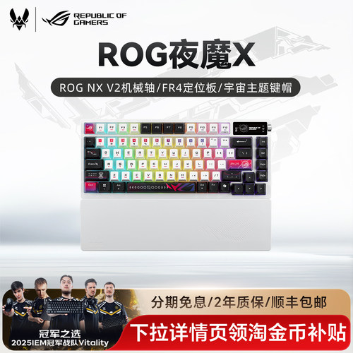 ROG夜魔X三模客制化机械键盘华硕