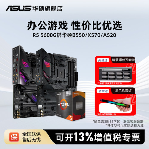 锐龙R55600搭华硕B550主板套装