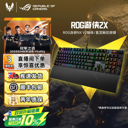 ROG游侠2X机械键盘客制化全键热插拔RGB神光同步电竞游戏有线华硕