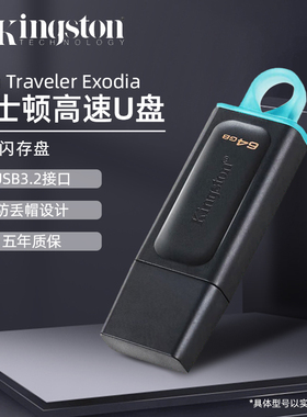华硕电脑装机系统usb优盘金士顿U盘64g官方正品高速DTX 128G