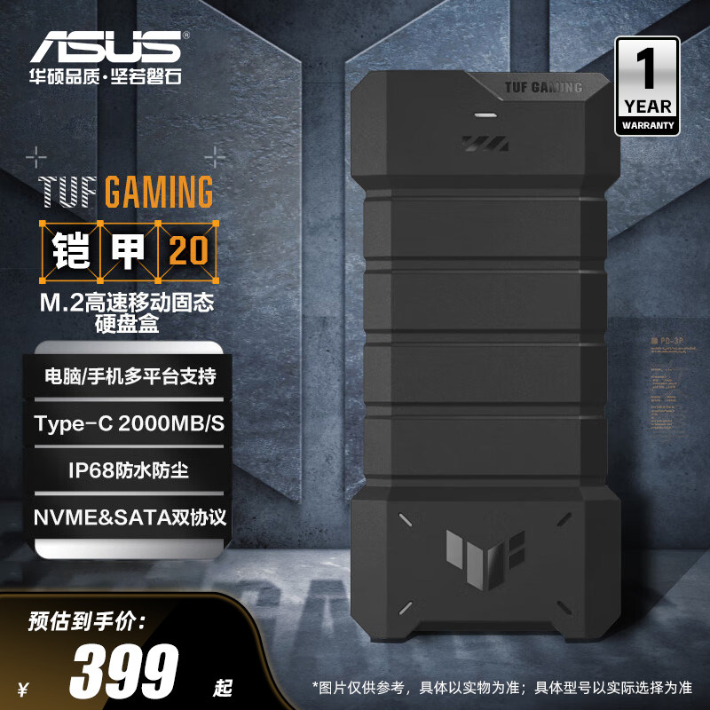 华硕20Gbps TUF铠甲20m2高速移动固态硬盘盒SSD外接rog笔记本电脑