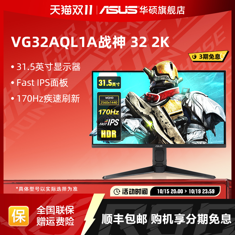 Asus/华硕VG32AQL1A显示屏2K游戏32英寸170HZ电脑机屏幕IPS显示器