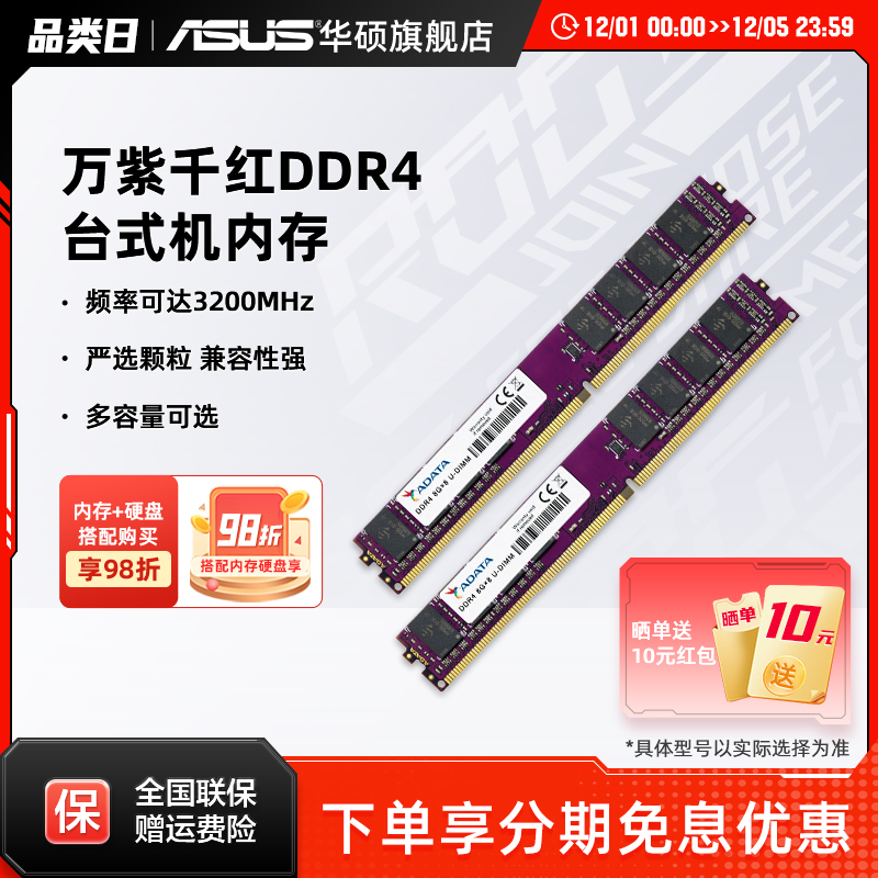 华硕威刚万紫千红台式机内存条