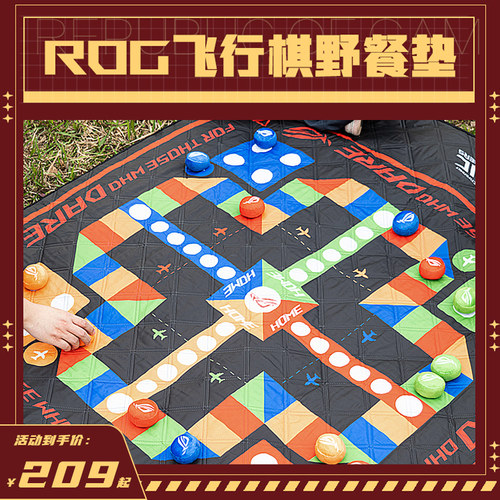 华硕【露营】ROG飞行棋野餐垫