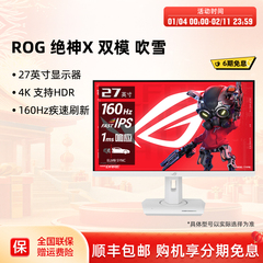 Asus华硕ROG绝神27英寸4K160Hz显示器XG27UCG电竞高刷320Hz显示屏