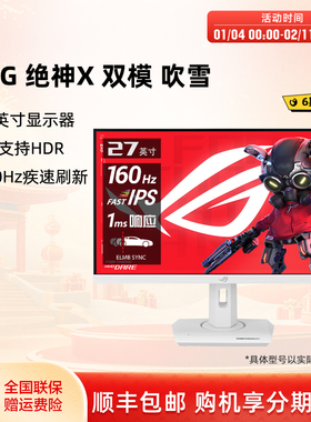 Asus华硕ROG绝神27英寸4K160Hz显示器XG27UCG电竞高刷320Hz显示屏