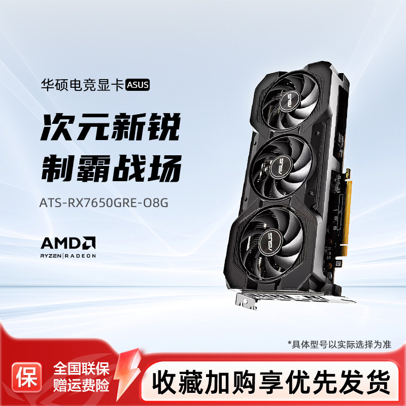 Asus/华硕AMD RADEON RX7650 GRE电竞游戏