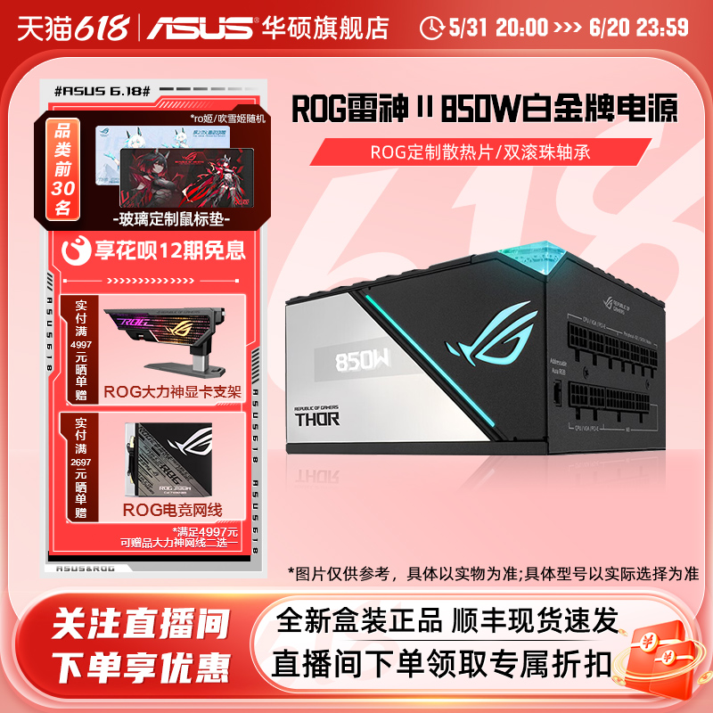 华硕rog玩家国度雷神atx电源850w