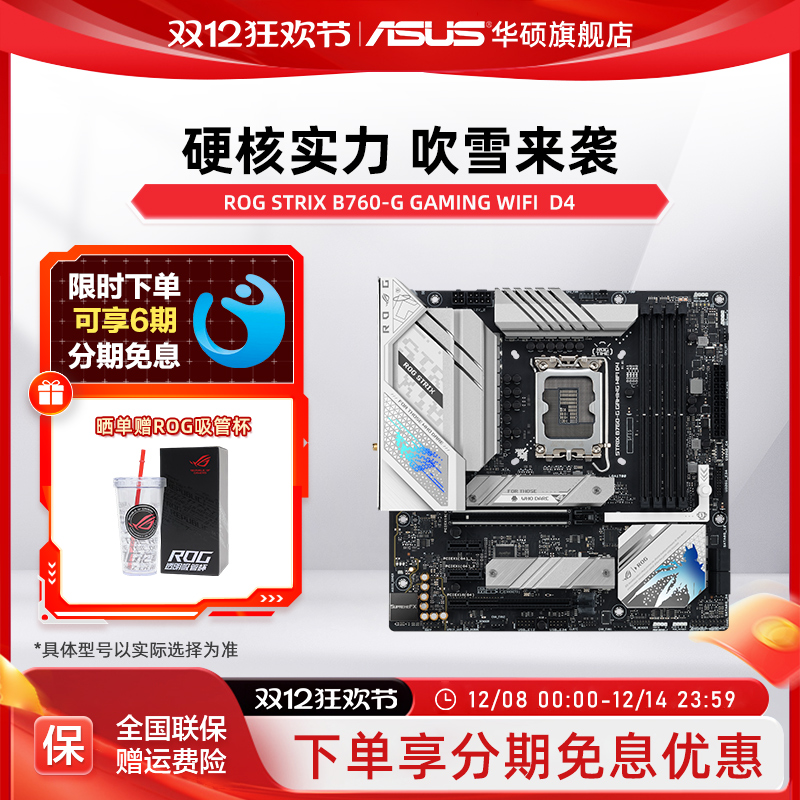 Asus/华硕电脑主板B760-G小吹雪