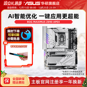 Asus/华硕ROG MAXIMUS Z890 APEX纯血玩家国度电竞超频主板