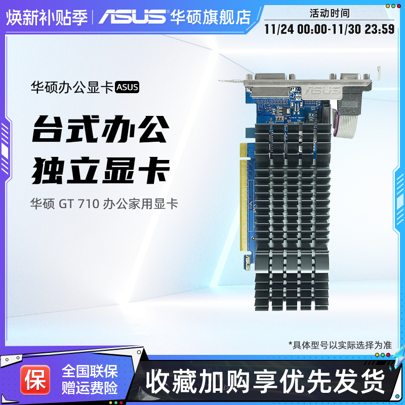 华硕GT710独显亮机显卡