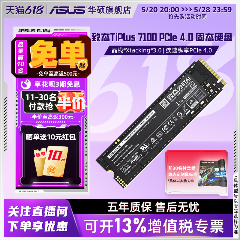 致钛Tiplus7100m2ssd固态硬盘