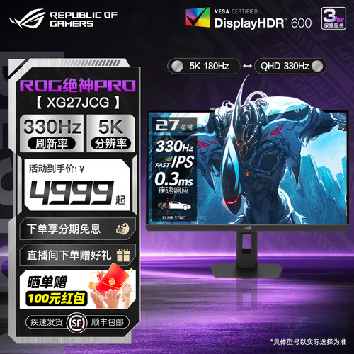 华硕ROG双模5K180Hz/2K330Hz电竞
