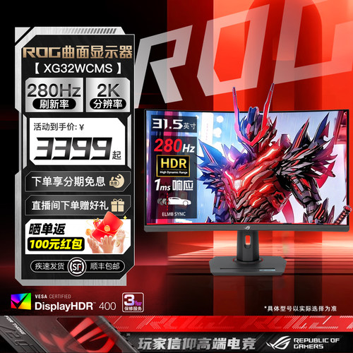 2K高刷曲面屏280HZ32英寸华硕
